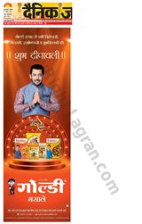 Dainik Jagran Moradabad - November 12, 2023 November 12, 2023