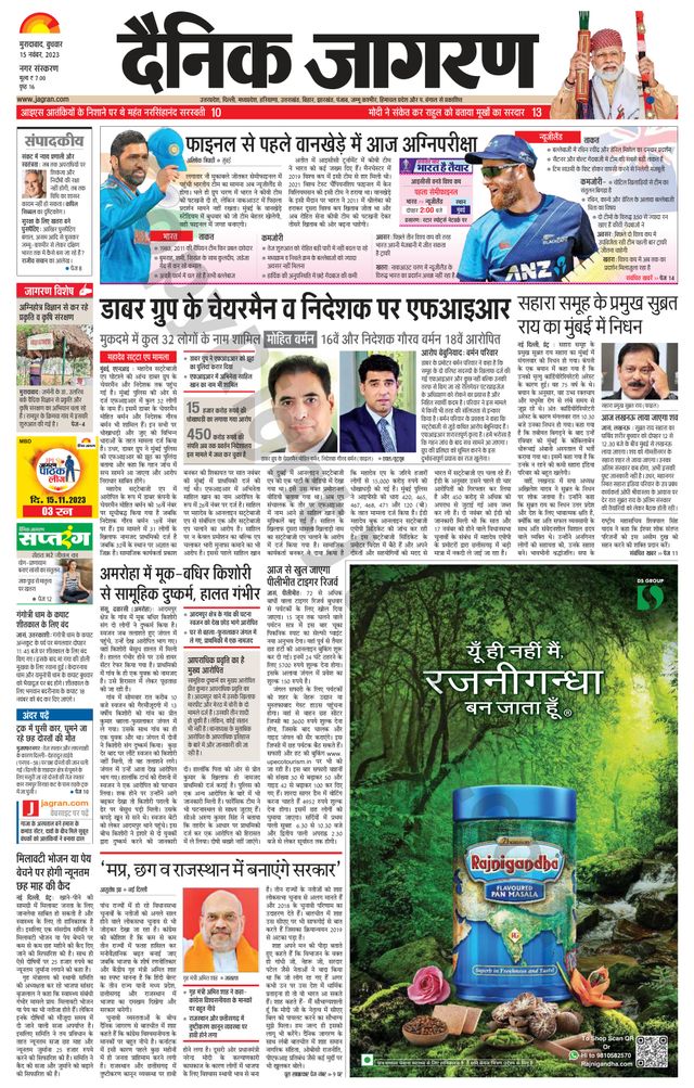 Dainik Jagran Moradabad