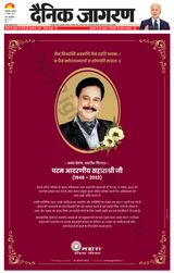 Dainik Jagran Moradabad - November 17, 2023 November 17, 2023