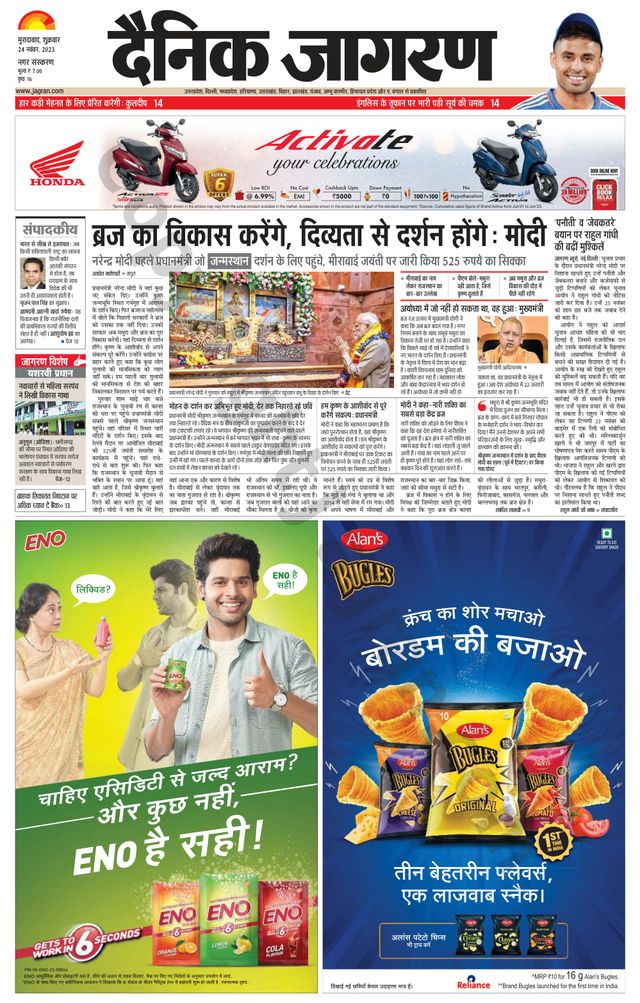 Dainik Jagran Moradabad