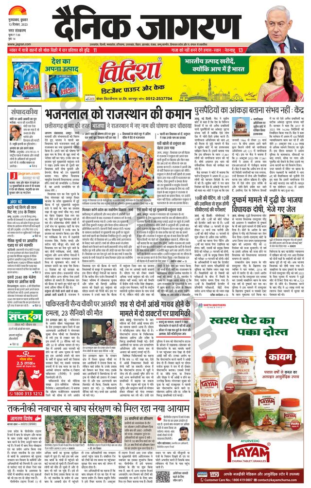 Dainik Jagran Moradabad