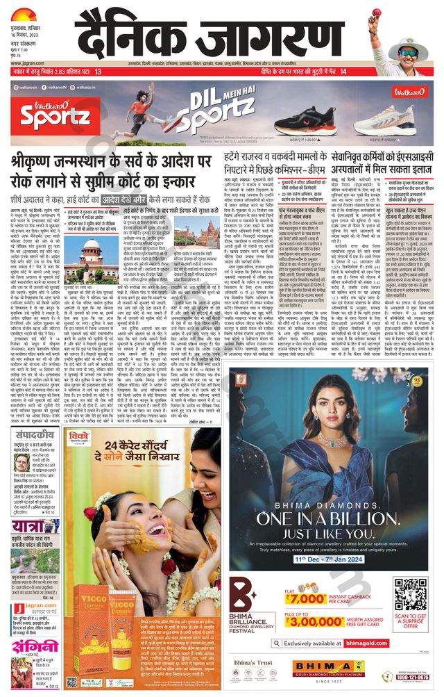 Dainik Jagran Moradabad