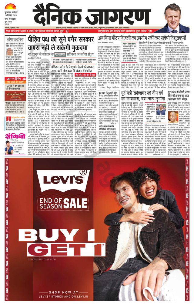 Dainik Jagran Moradabad