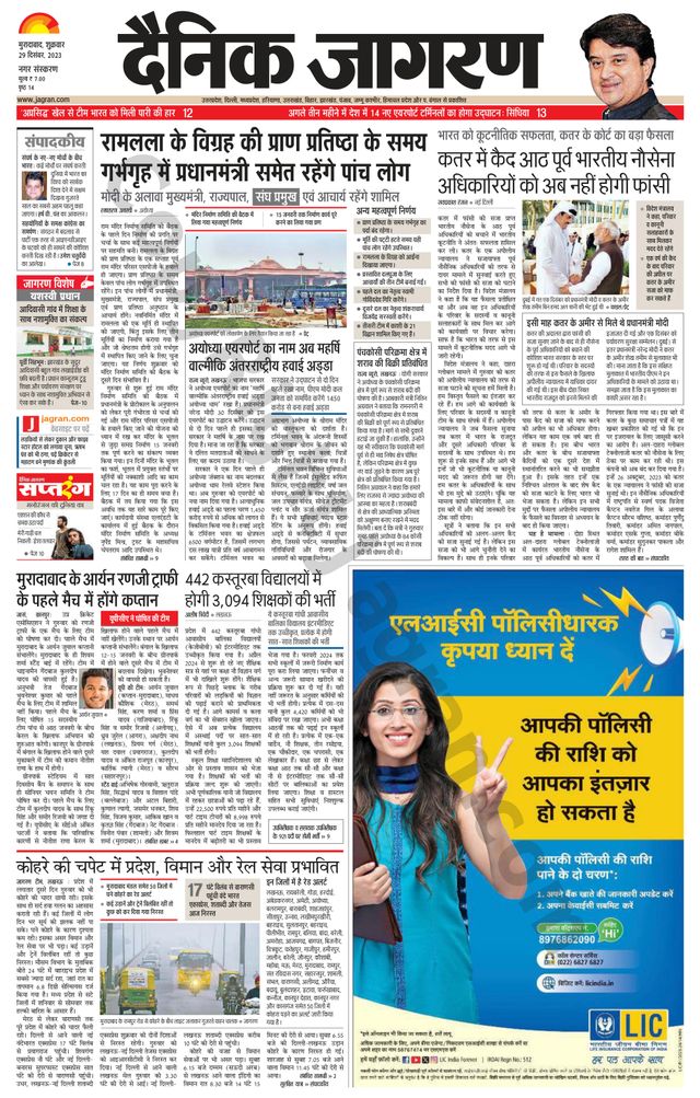 Dainik Jagran Moradabad