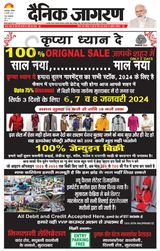 Dainik Jagran Moradabad - January 06, 2024 January 06, 2024
