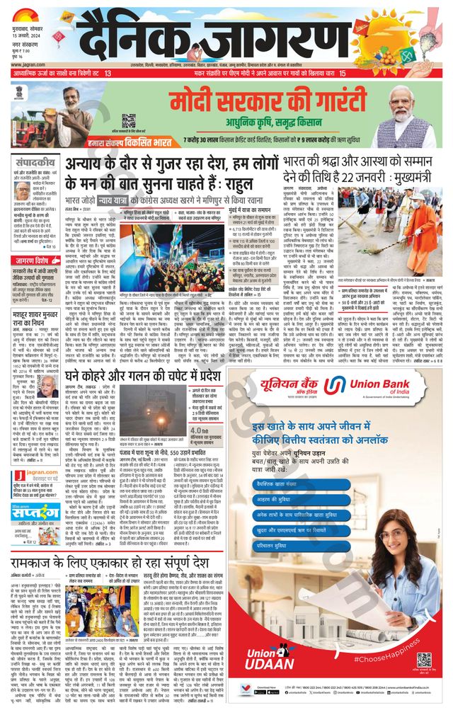 Dainik Jagran Moradabad