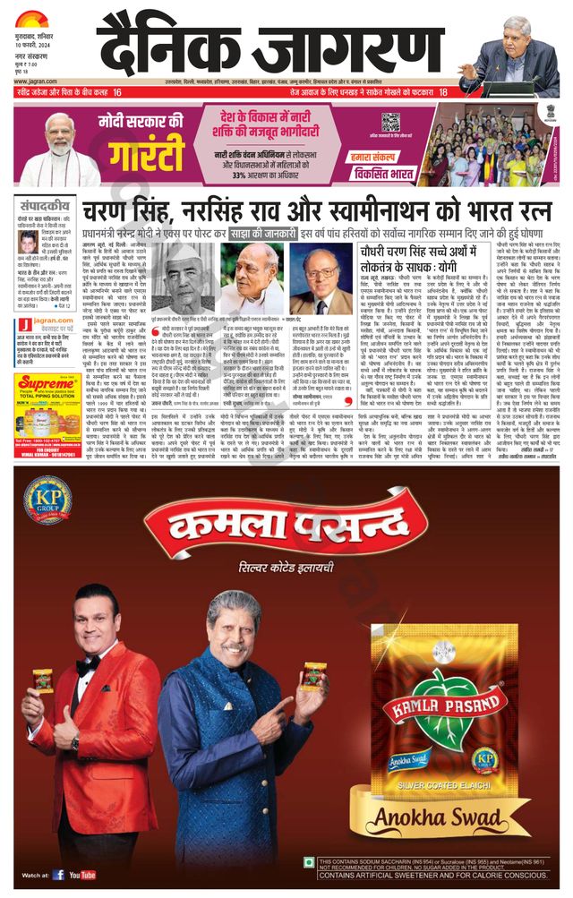 Dainik Jagran Moradabad