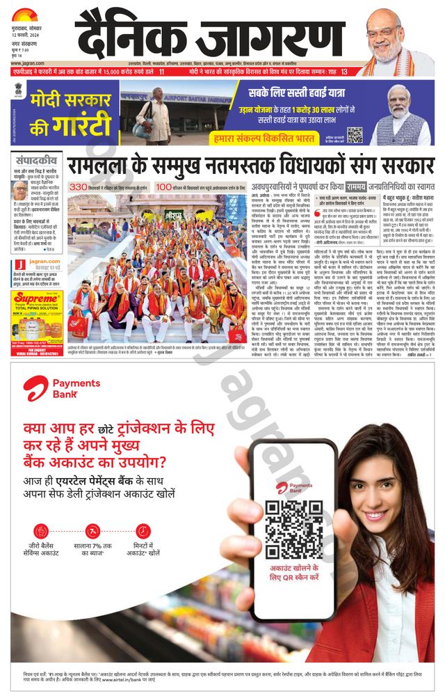 Dainik Jagran Moradabad