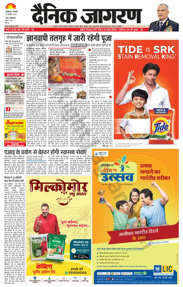 Dainik Jagran Moradabad