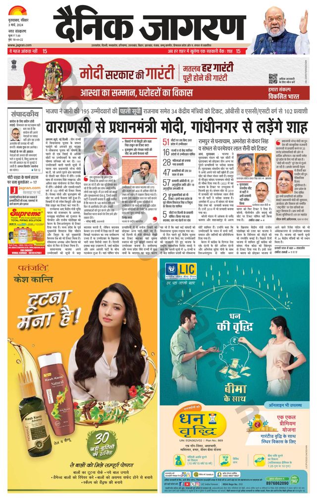 Dainik Jagran Moradabad
