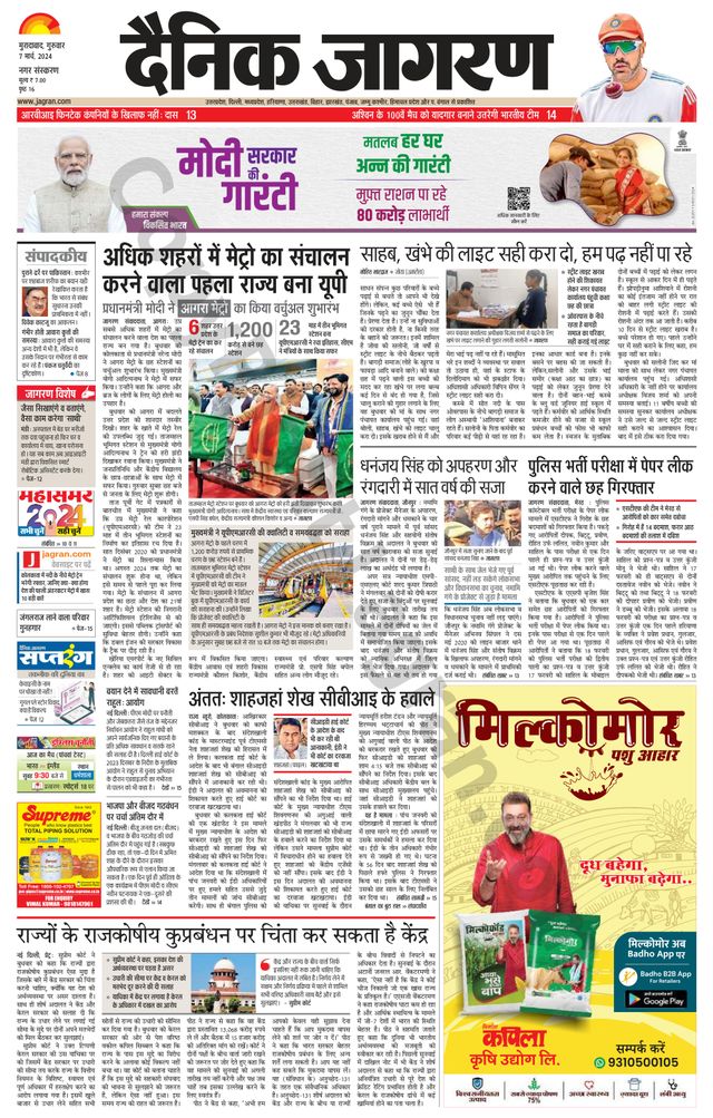 Dainik Jagran Moradabad