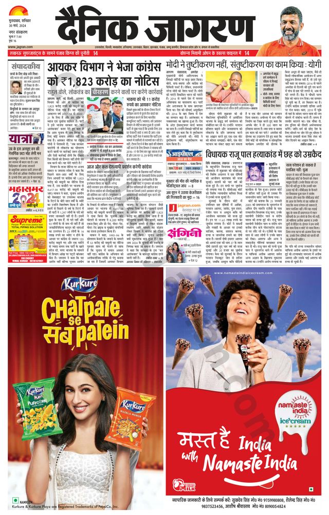 Dainik Jagran Moradabad