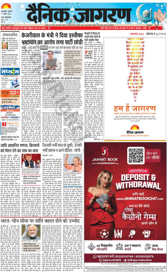 Dainik Jagran Moradabad