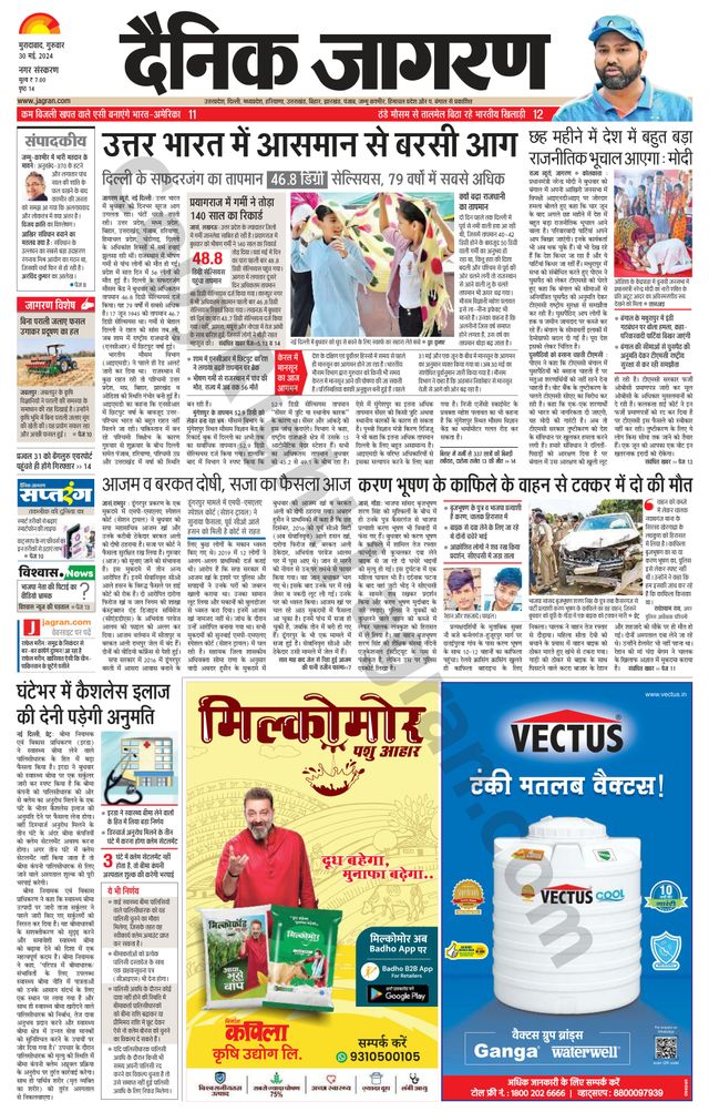 Dainik Jagran Moradabad