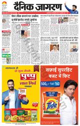 Dainik Jagran Moradabad - June 26, 2024 June 26, 2024