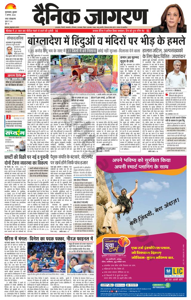 Dainik Jagran Moradabad