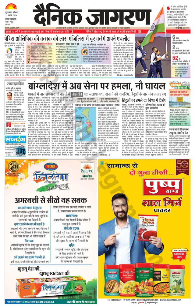 Dainik Jagran Moradabad