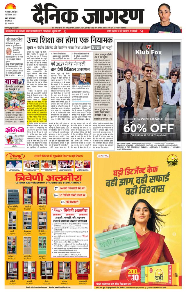 Dainik Jagran Moradabad