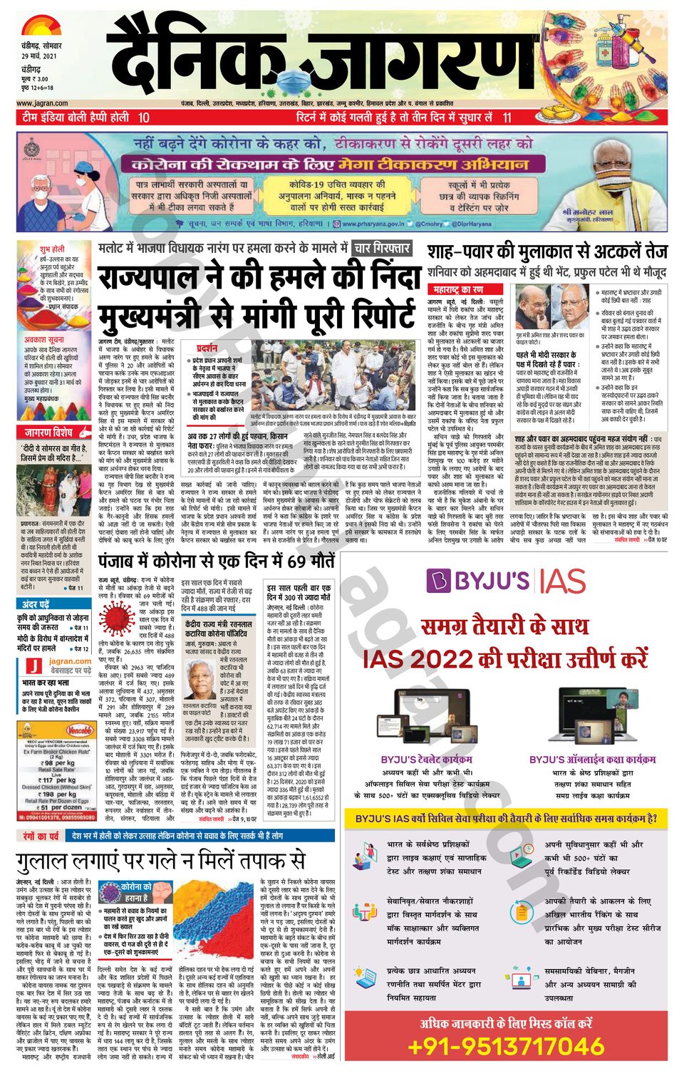 dainik-jagran-chandigarh-march-29-2021-newspaper