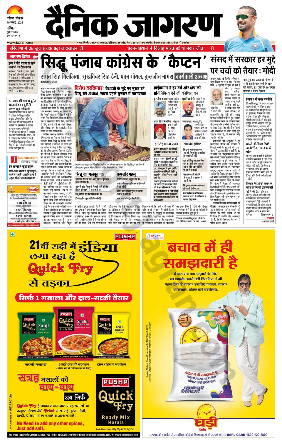 Dainik Jagran ChandigarhJuly 19, 2021 Newspaper
