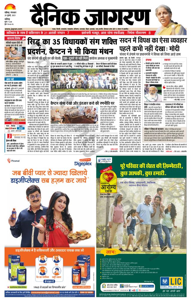Dainik Jagran Chandigarh