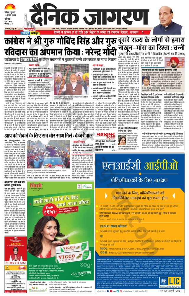 Dainik Jagran Chandigarh