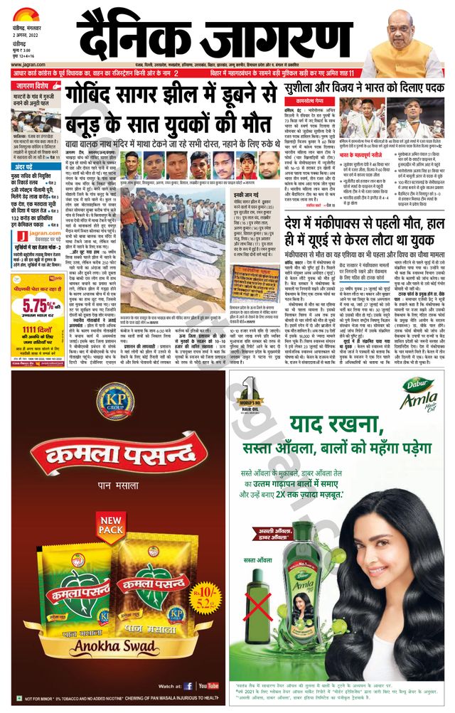 Dainik Jagran Chandigarh