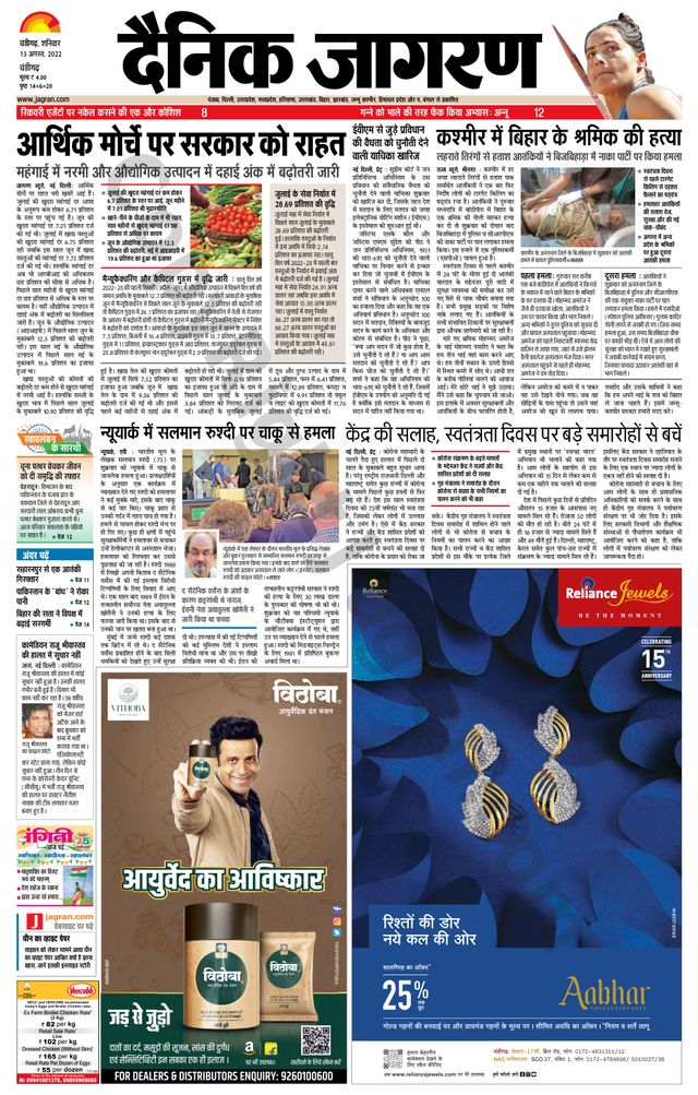 Dainik Jagran Chandigarh
