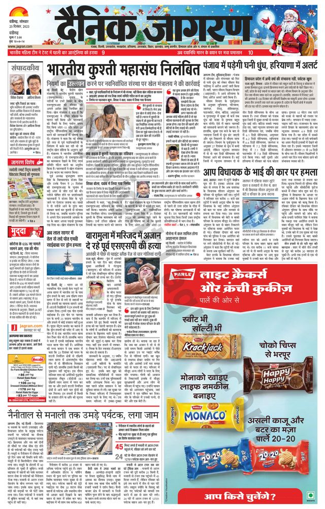 Dainik Jagran Chandigarh