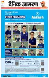 Dainik Jagran Chandigarh - December 26, 2023 December 26, 2023