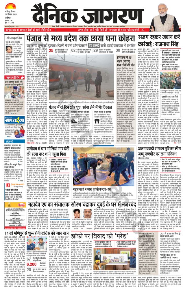 Dainik Jagran Chandigarh
