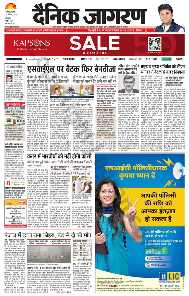 Dainik Jagran Chandigarh