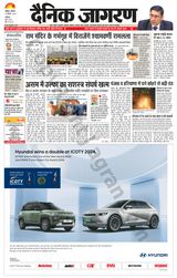 Dainik Jagran Chandigarh - December 30, 2023 December 30, 2023