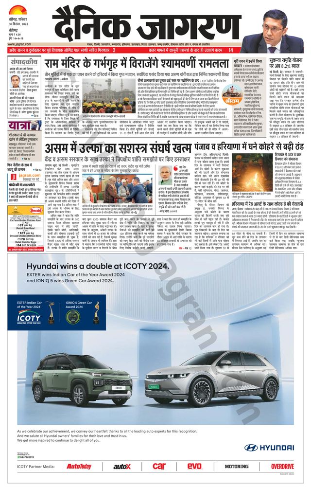 Dainik Jagran Chandigarh