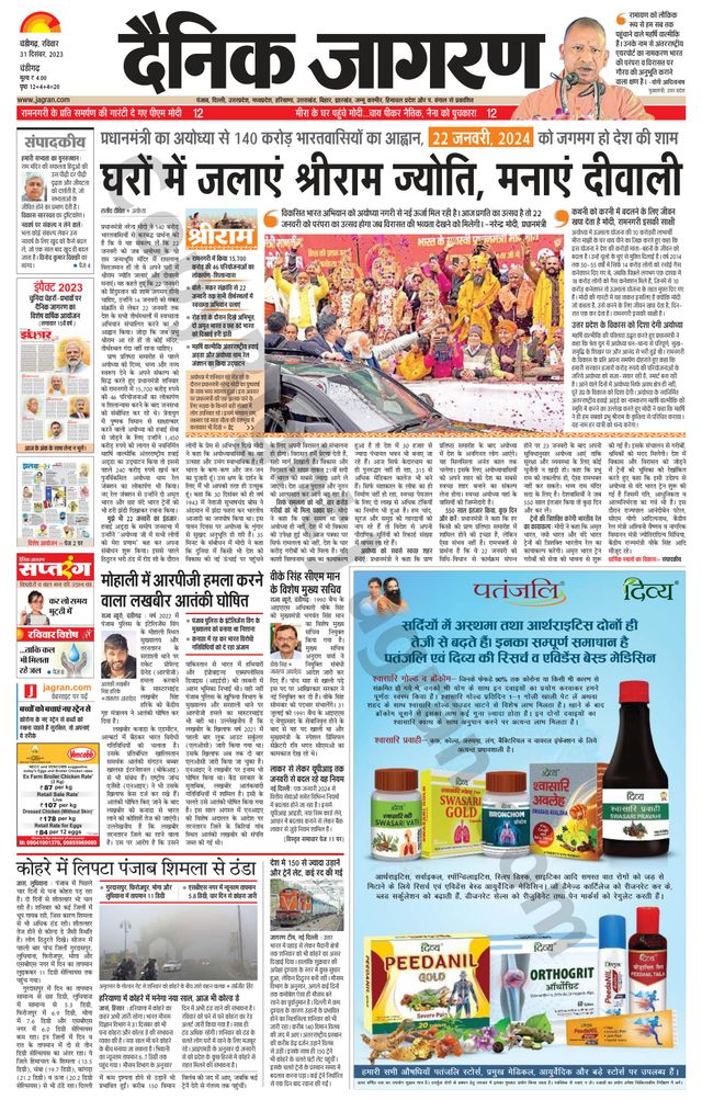 Dainik Jagran Chandigarh