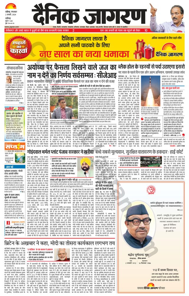 Dainik Jagran Chandigarh