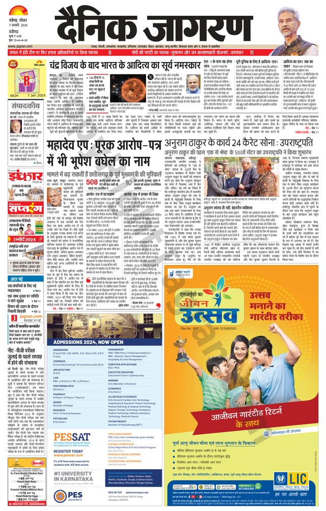 Dainik Jagran Chandigarh