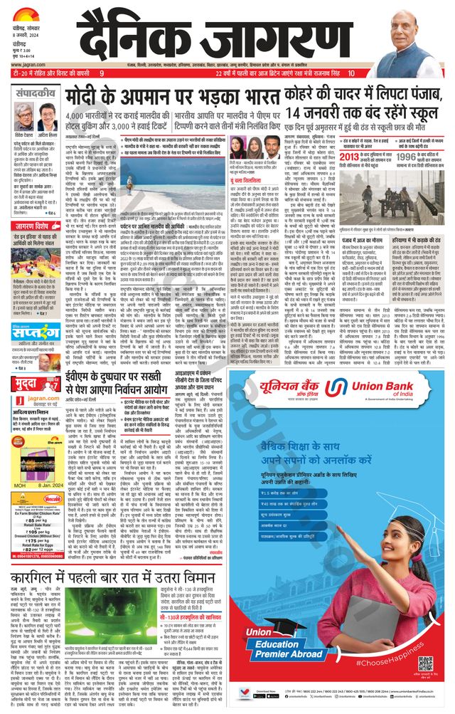 Dainik Jagran Chandigarh