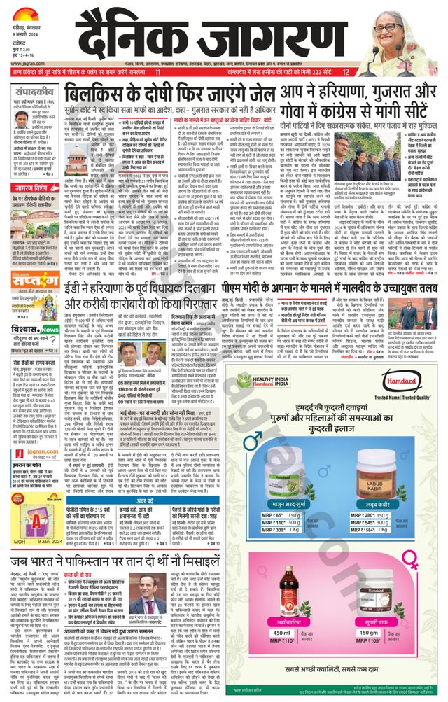 Dainik Jagran Chandigarh