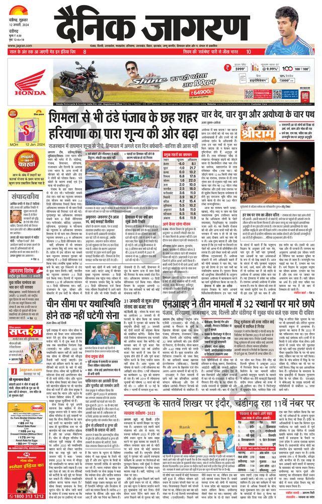 Dainik Jagran Chandigarh