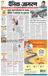 Dainik Jagran Chandigarh - January 14, 2024 January 14, 2024
