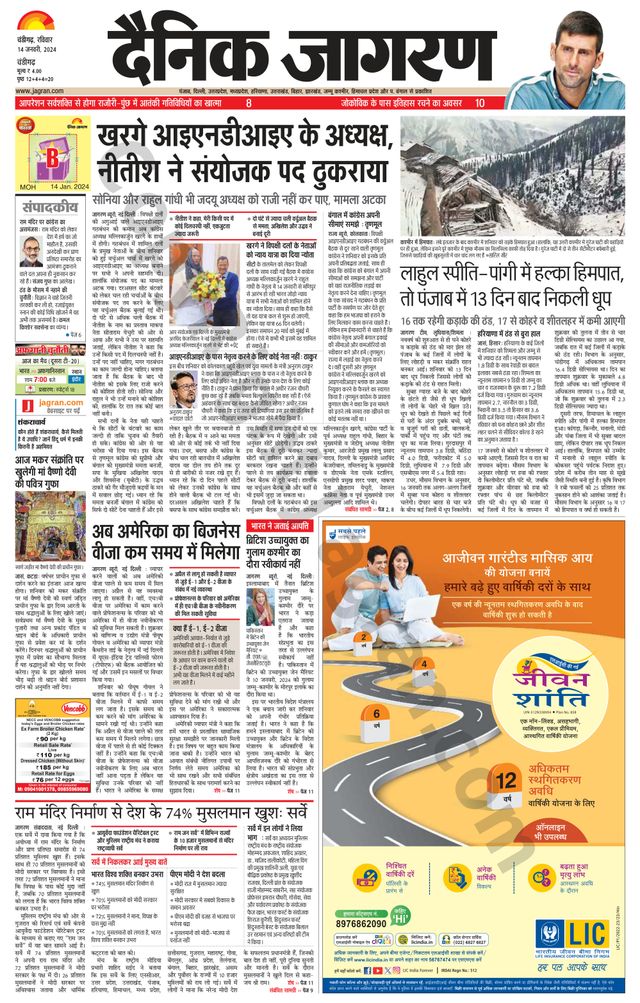 Dainik Jagran Chandigarh