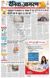 Dainik Jagran Chandigarh - January 15, 2024 January 15, 2024