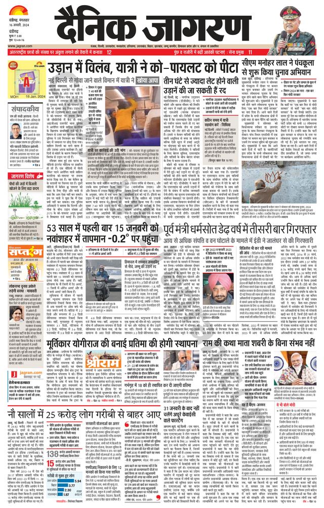 Dainik Jagran Chandigarh