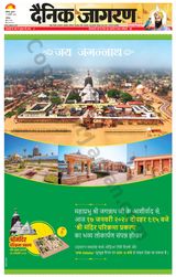 Dainik Jagran Chandigarh - January 17, 2024 January 17, 2024