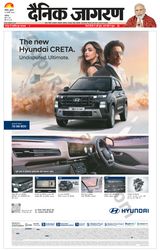 Dainik Jagran Chandigarh - January 19, 2024 January 19, 2024