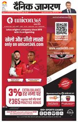 Dainik Jagran Chandigarh - January 20, 2024 January 20, 2024