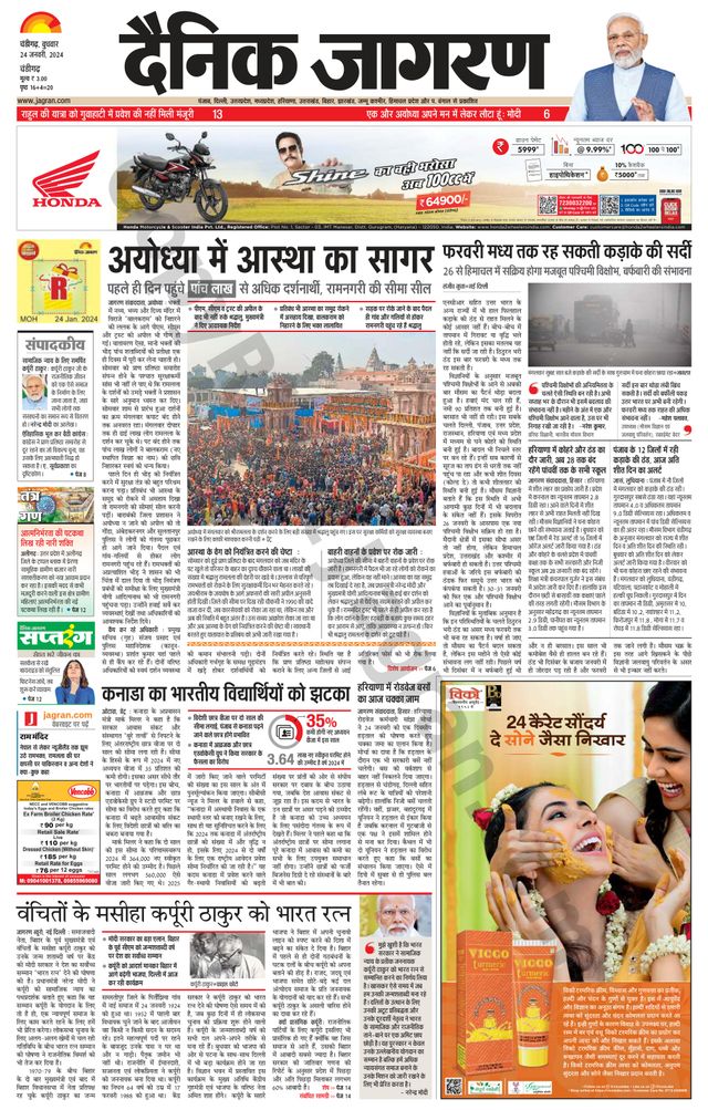 Dainik Jagran Chandigarh
