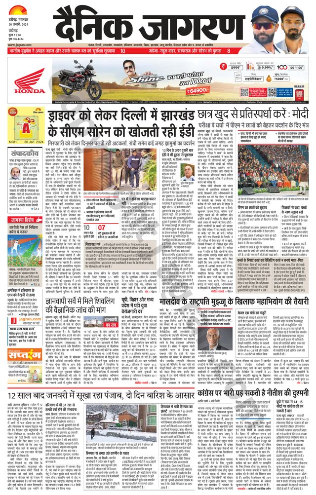 Dainik Jagran Chandigarh