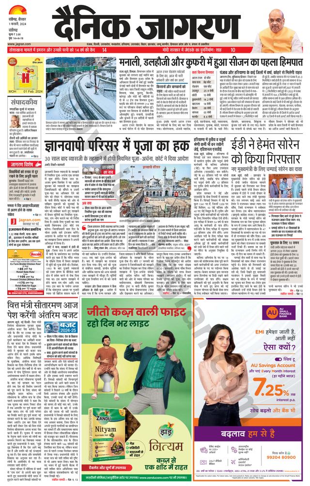 Dainik Jagran Chandigarh